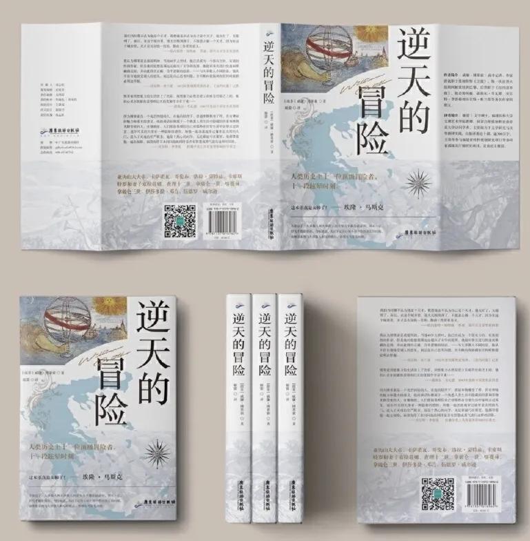 人生不死不休,冒险永无止境,传奇永垂不朽|《逆天的冒险》