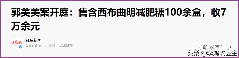郭美美减肥药事件的最终处理结果,郭美美减肥药品