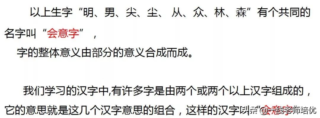 知识点+练习题▎部编版一年级语文上册识字9日月明