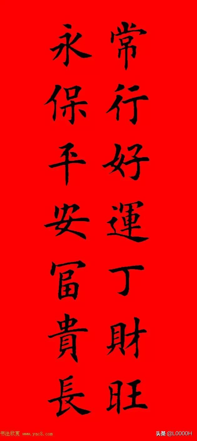 虎年田英章楷书集字春联,田英章鼠年春联打印欣赏