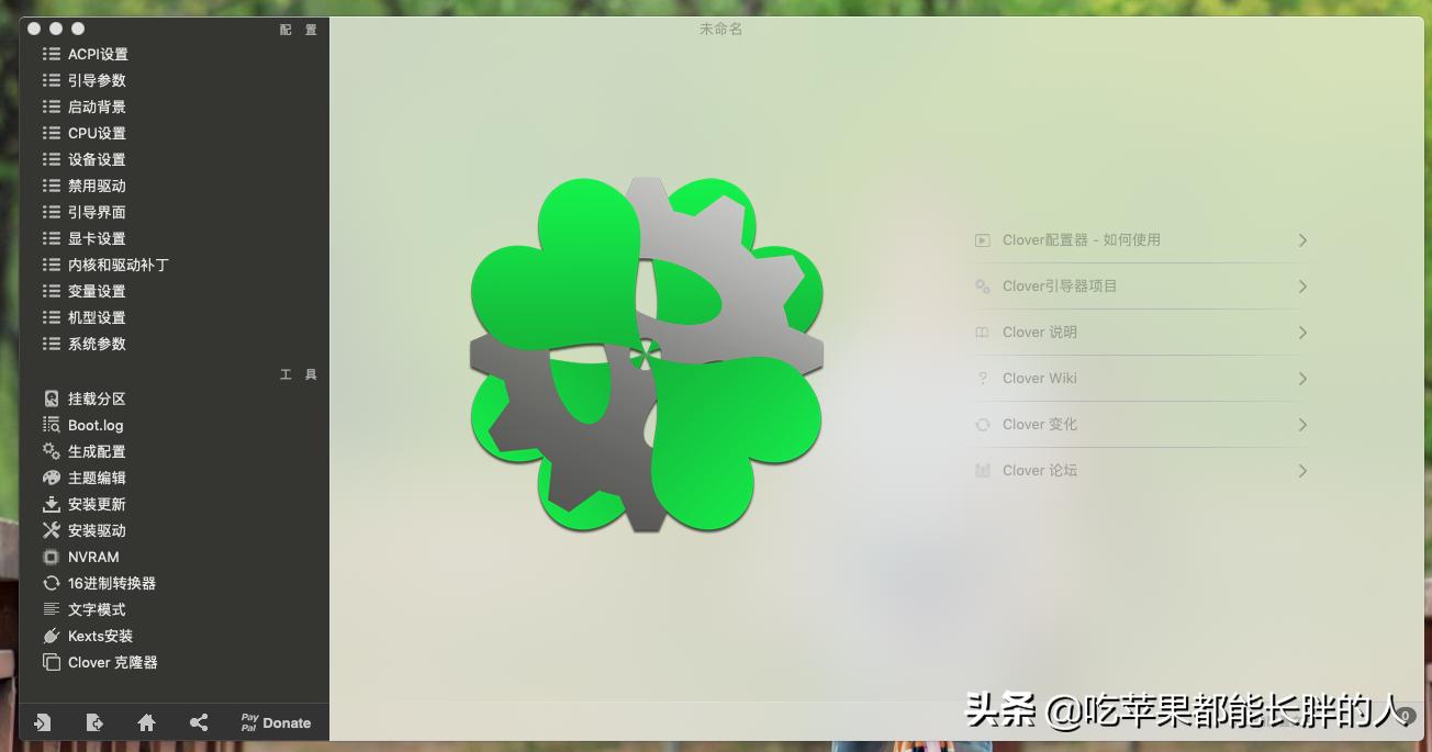 clover四叶草引导工具原理,最新clover四叶草