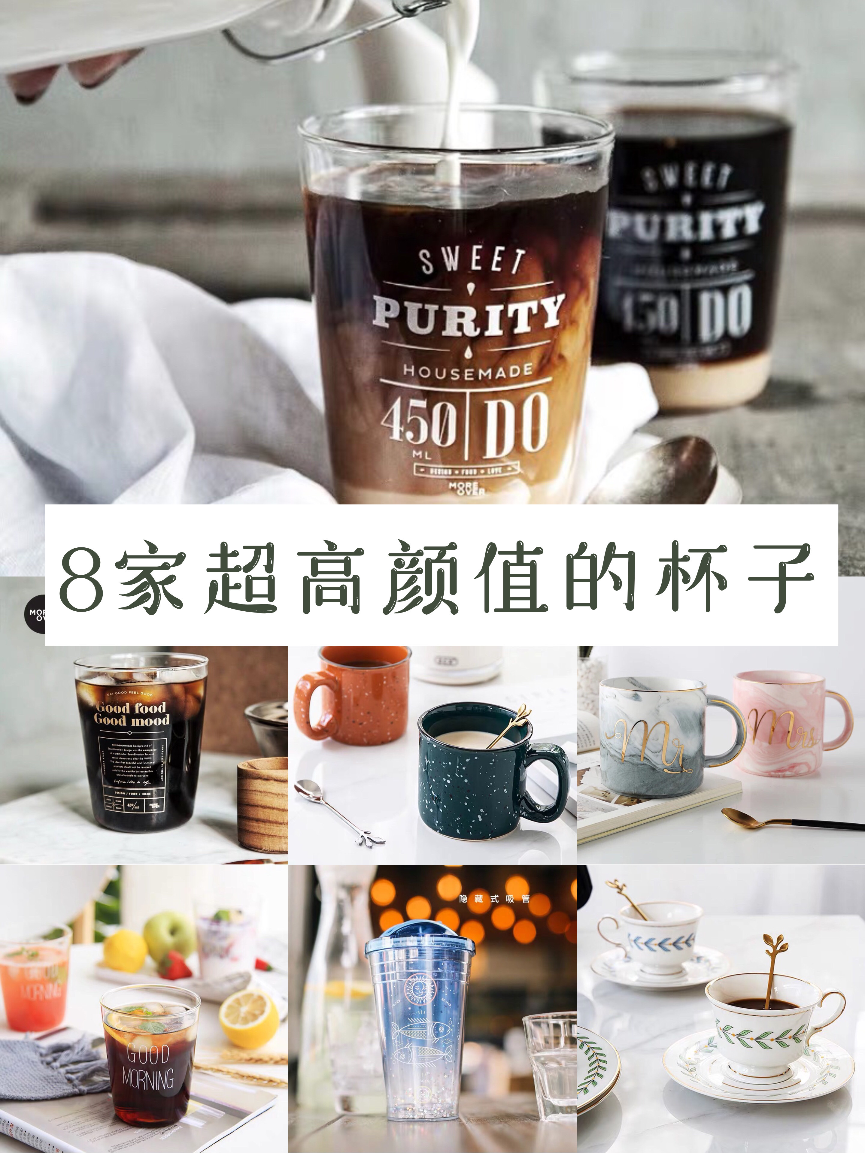 8大品牌杯子,好看的杯子高颜值的杯子推荐