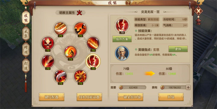 明教pvp解控,明教pve奇穴怎么点