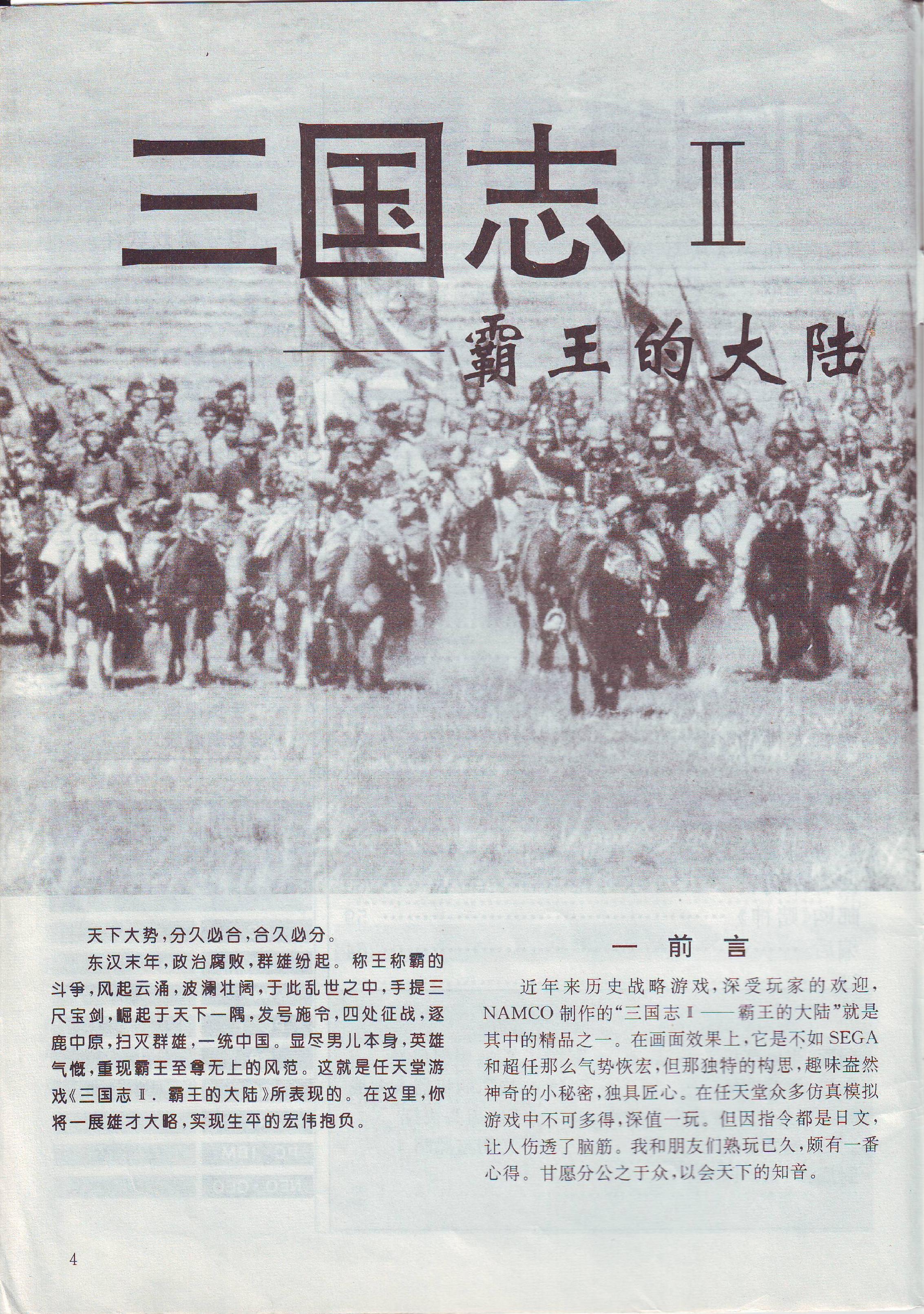 《GAME集中营》（《电子游戏软件》前身）创刊号