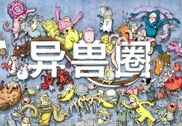 90后插画师画鬼,90后插画师山海经神兽