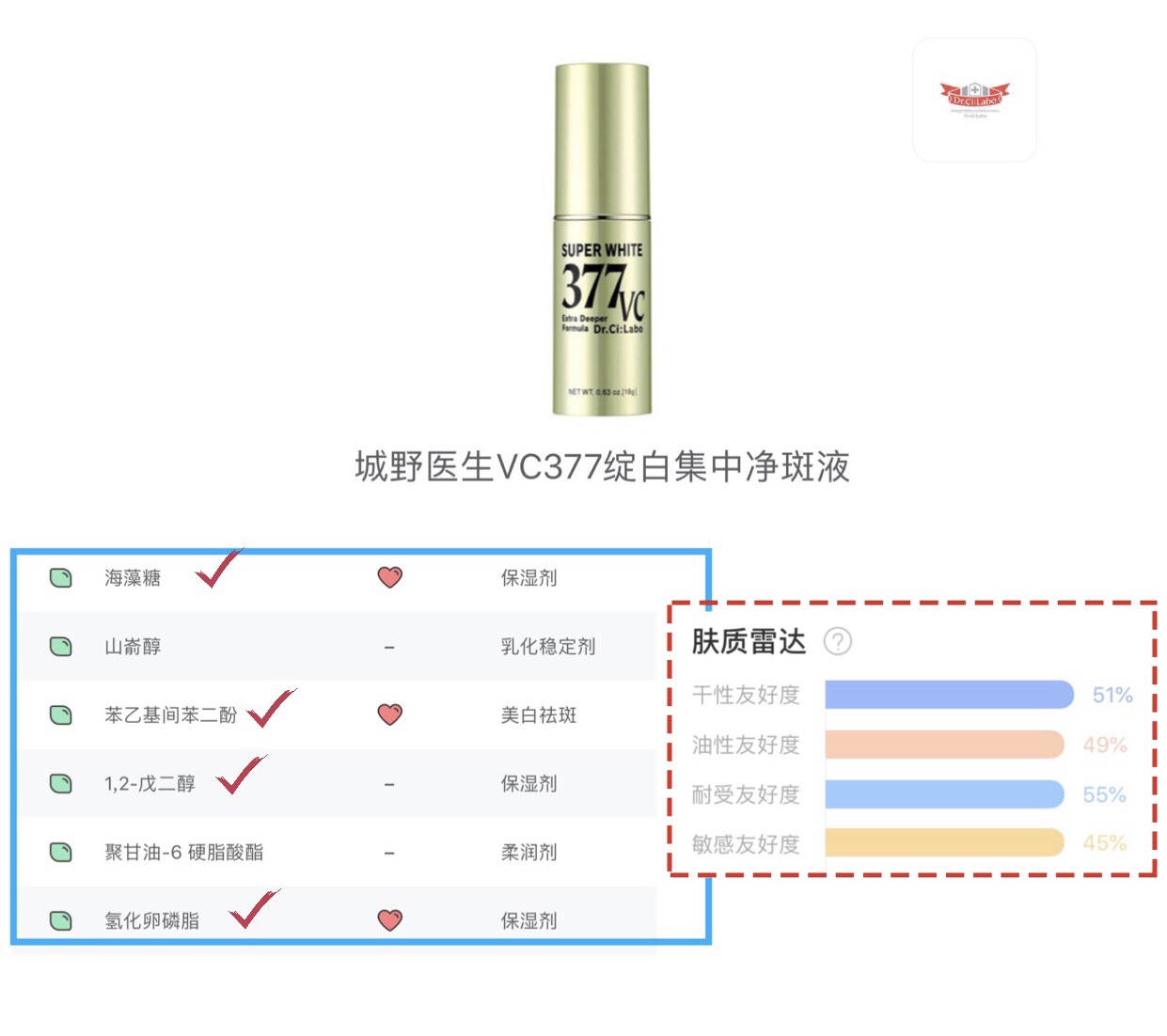 美白成分377起效浓度,美白377是什么成分