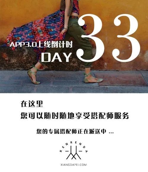 人人搭一站式搭配服务平台,人人搭