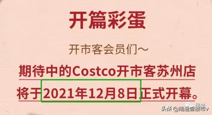 costco开业外媒报道,costco引爆零售
