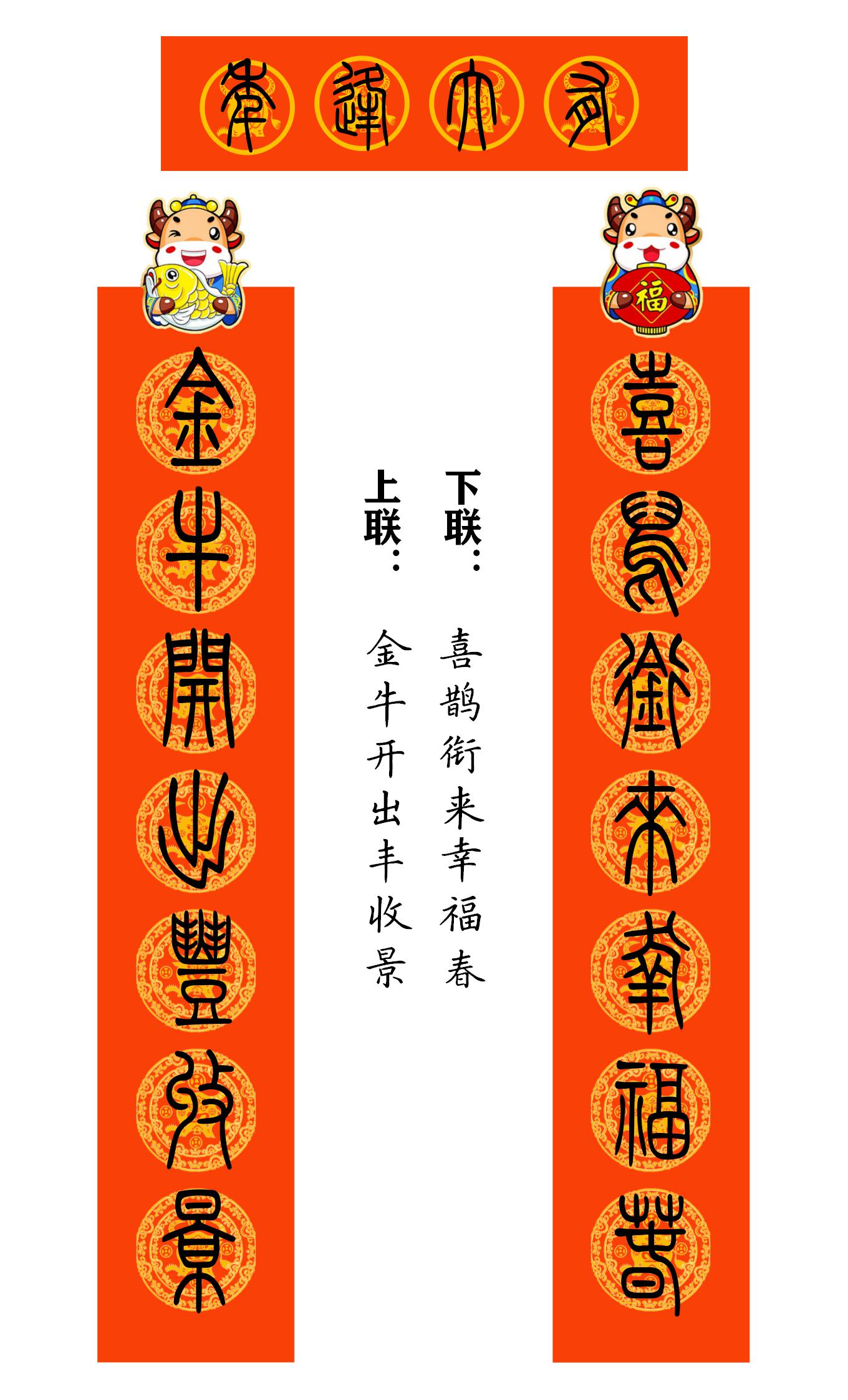 2021牛年繁体春联400副值得收藏,2021牛年最经典的春联书法