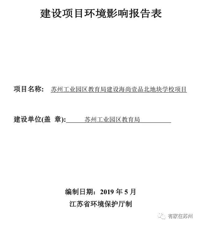 新星海高中来了！实地勘探，湖东人民有福了