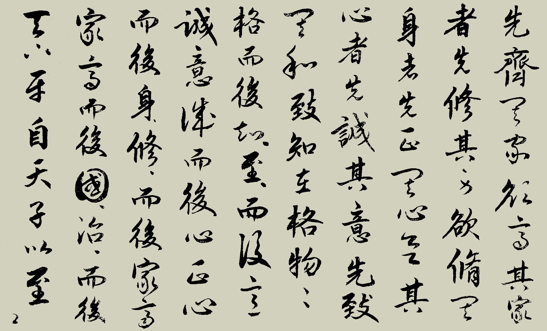 大学之道行楷字帖,行书礼记学记视频