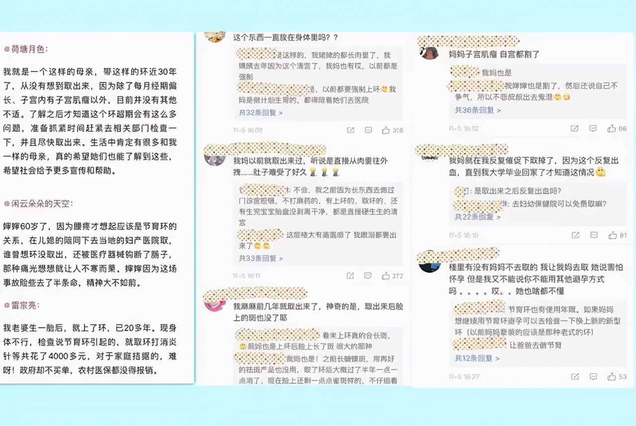 被妈妈遗忘的节育环,被人遗忘的节育环