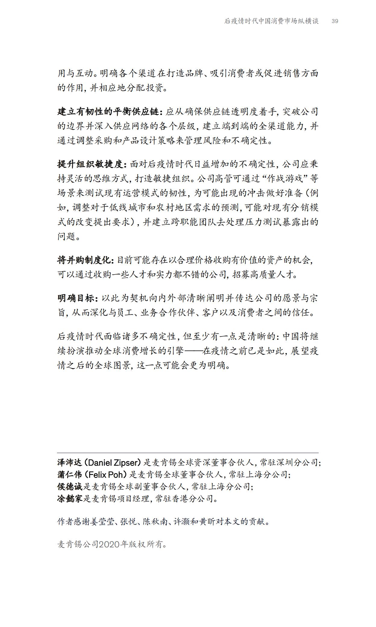 2023麦肯锡中国消费者报告,麦肯锡2021年中国消费者报告