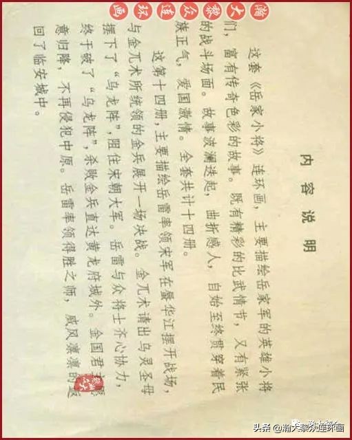 连环画岳家小将01,岳家小将连环画之四