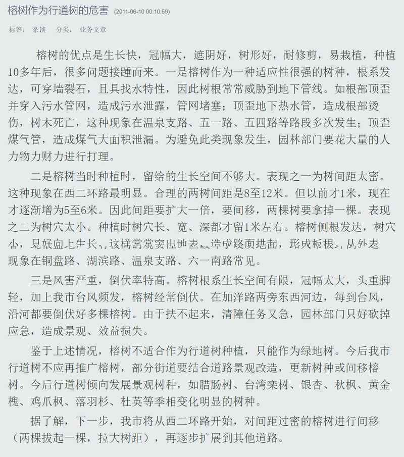 成都网友投诉怡丰新城小区榕树成灾危及行人，高新管委会回应