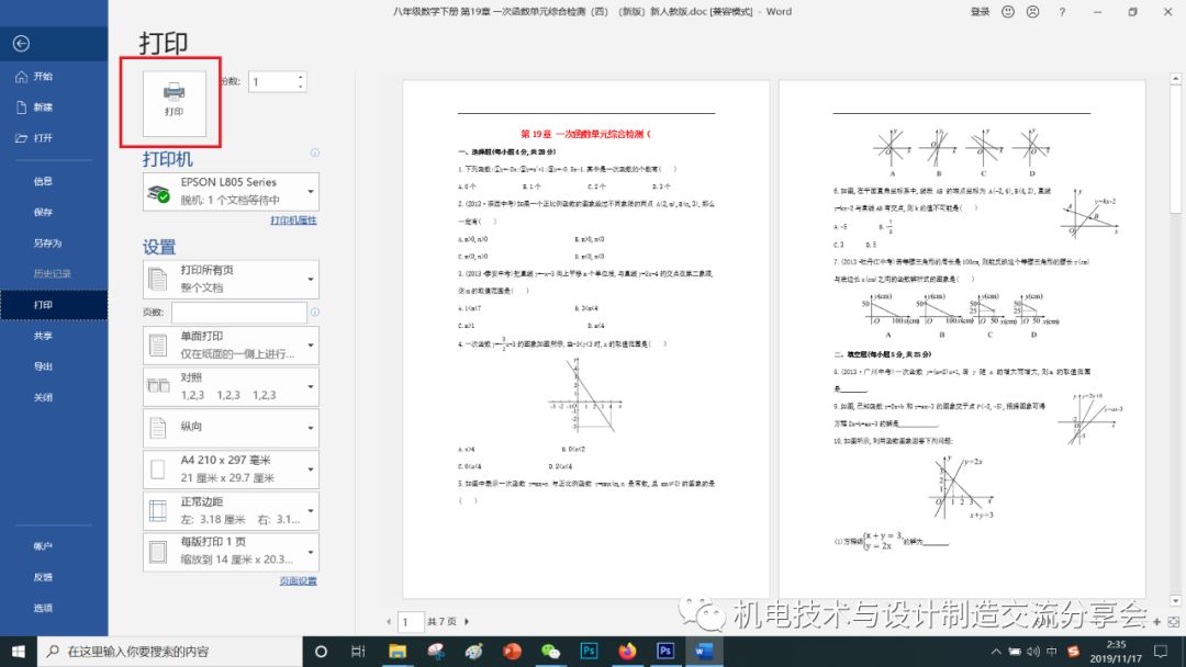 考试试卷打印方法,考试试卷如何快速打印多份