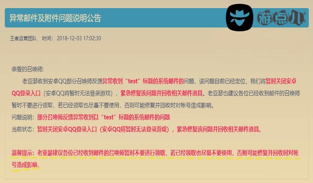 王者荣耀收到邮件,王者荣耀邮件突然收到皮肤