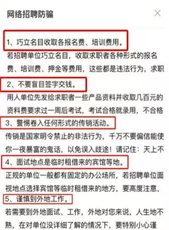 网上招聘兼职诈骗的套路有哪些,在网上找兼职被骗了