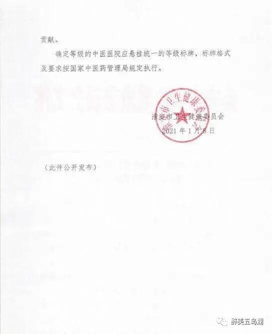 涟水最好的中医诊所,涟水中医院是三甲吗