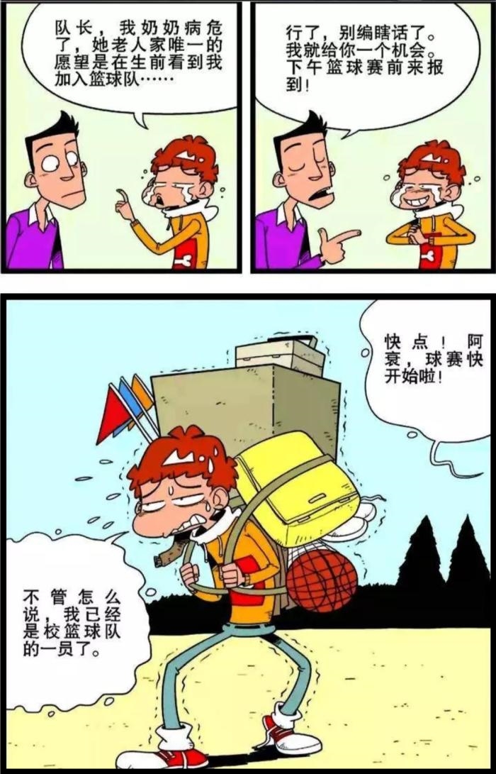 阿衰踢足球,阿衰漫画打阿衰