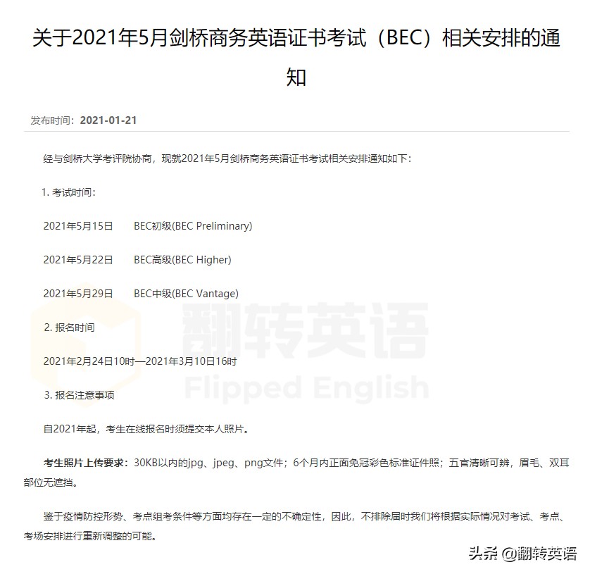 2024年bec商务英语报名费用,bec商务英语报名小知识快来看看