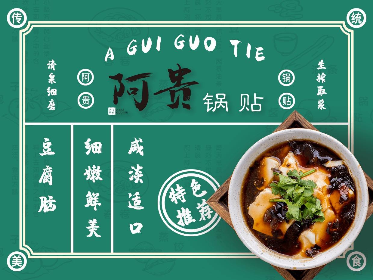 哈贵锅贴与阿贵锅贴,阿贵锅贴早餐