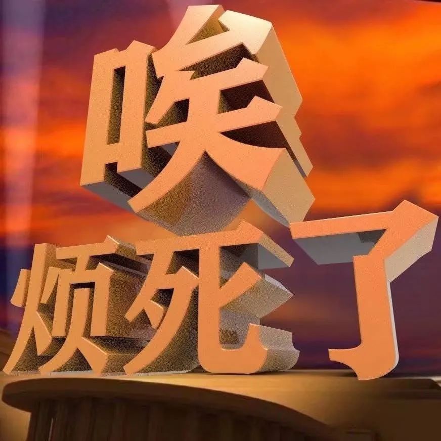 直男群里说了句话,闺蜜当场把我拉黑,这什么虎狼之词,哈哈