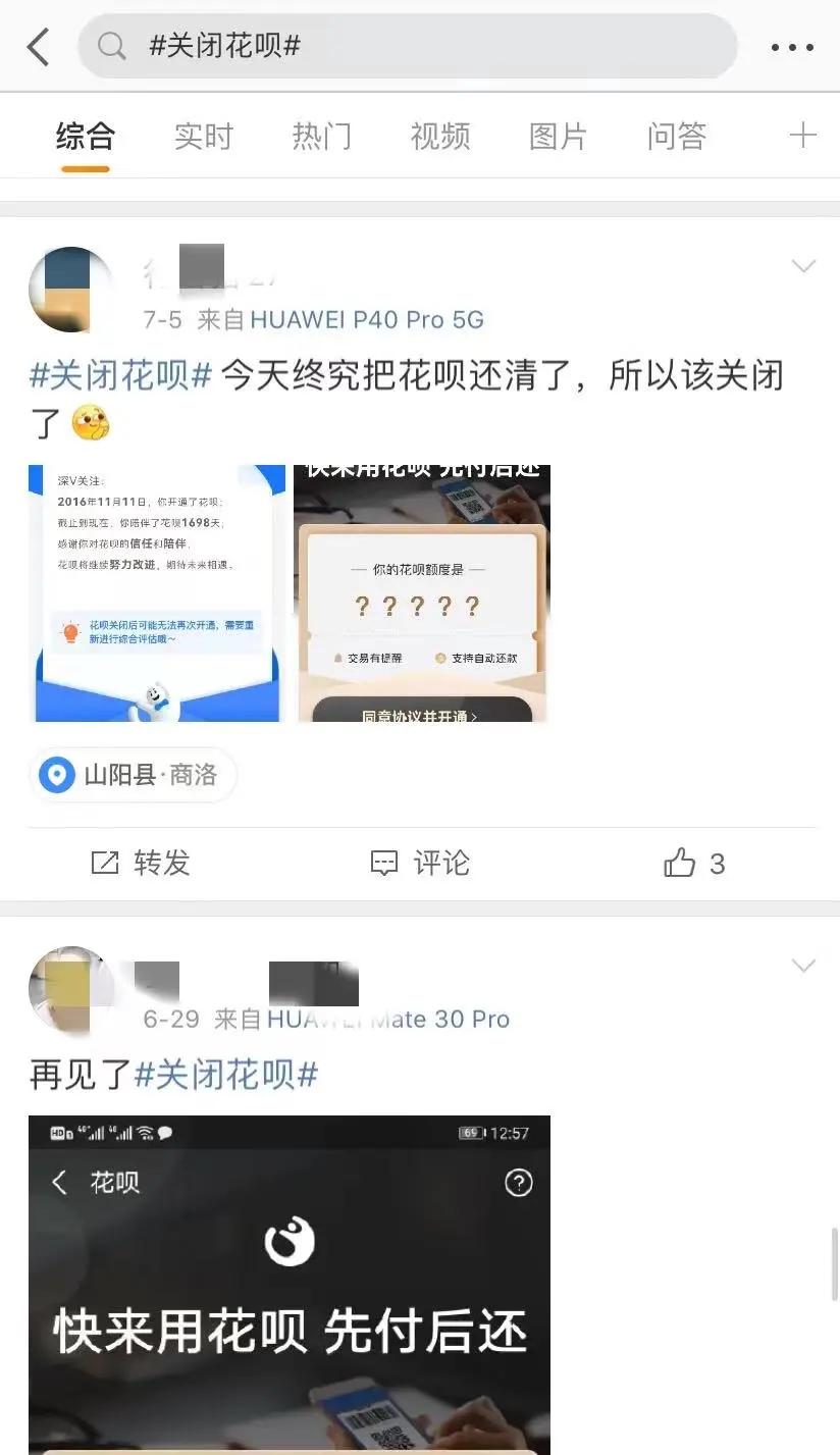 关闭花呗的年轻人,告别花呗从零开始