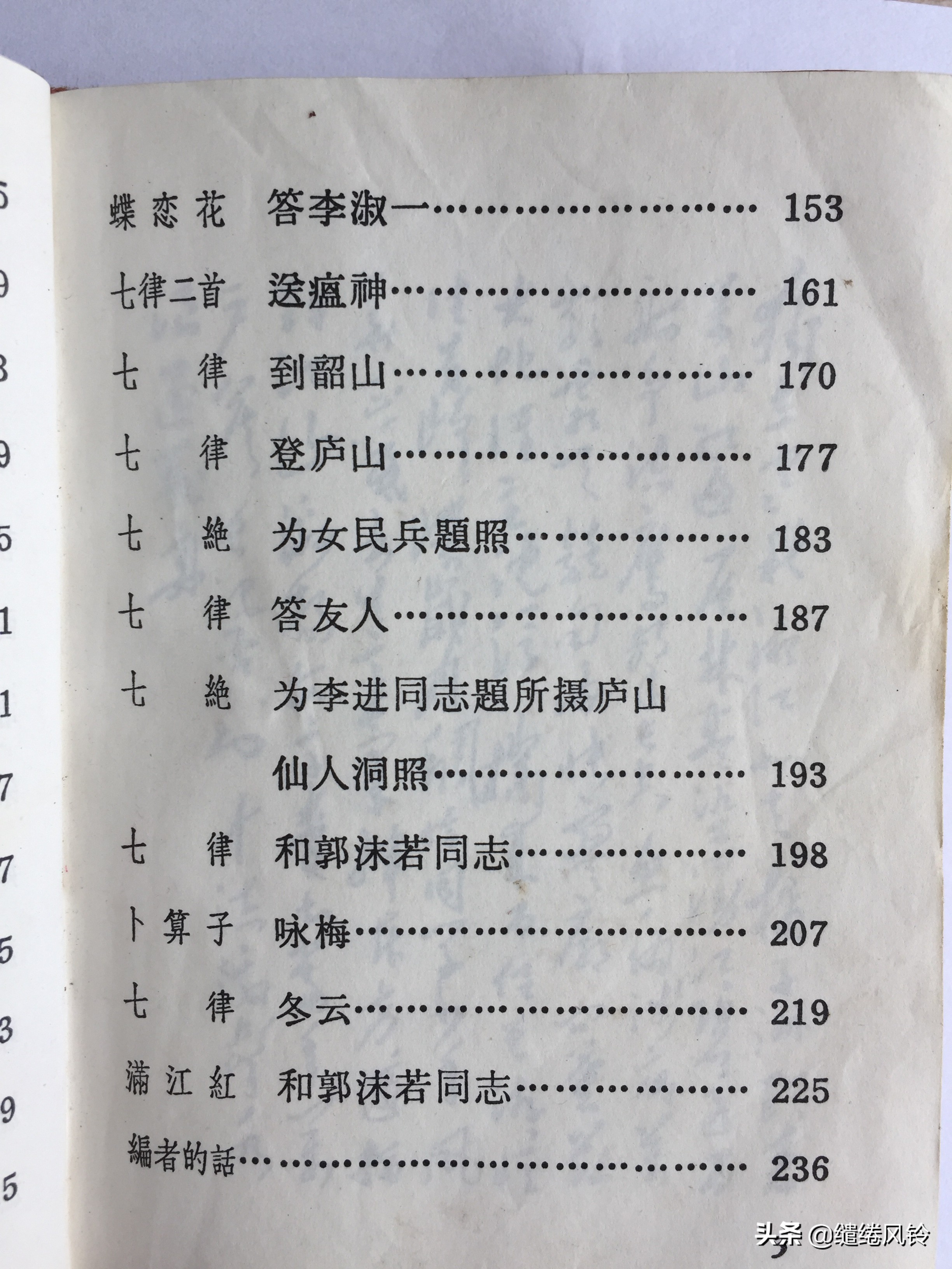 《毛主席诗词》:一本极其珍贵的“红宝书”,永恒不朽的经典篇章