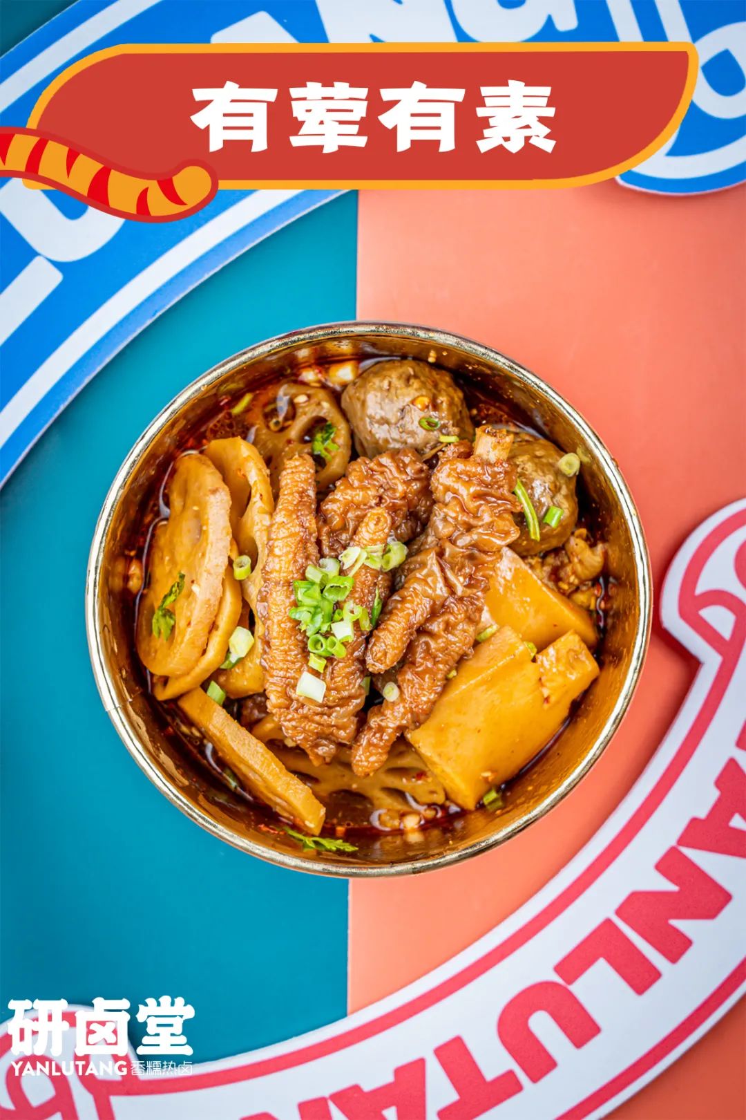 「卤林少堂主」2岁生日“虎”出新招，新品5元吃