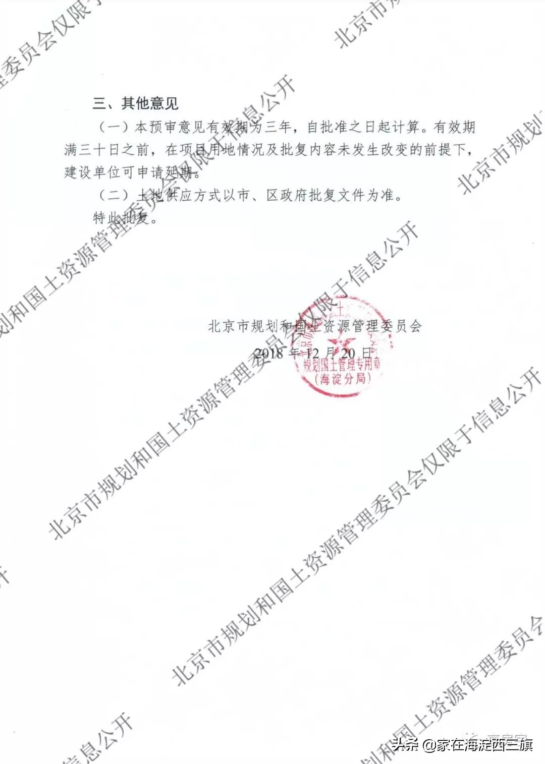 海淀西三旗和清河两处绝佳位置将提供千余套租赁房