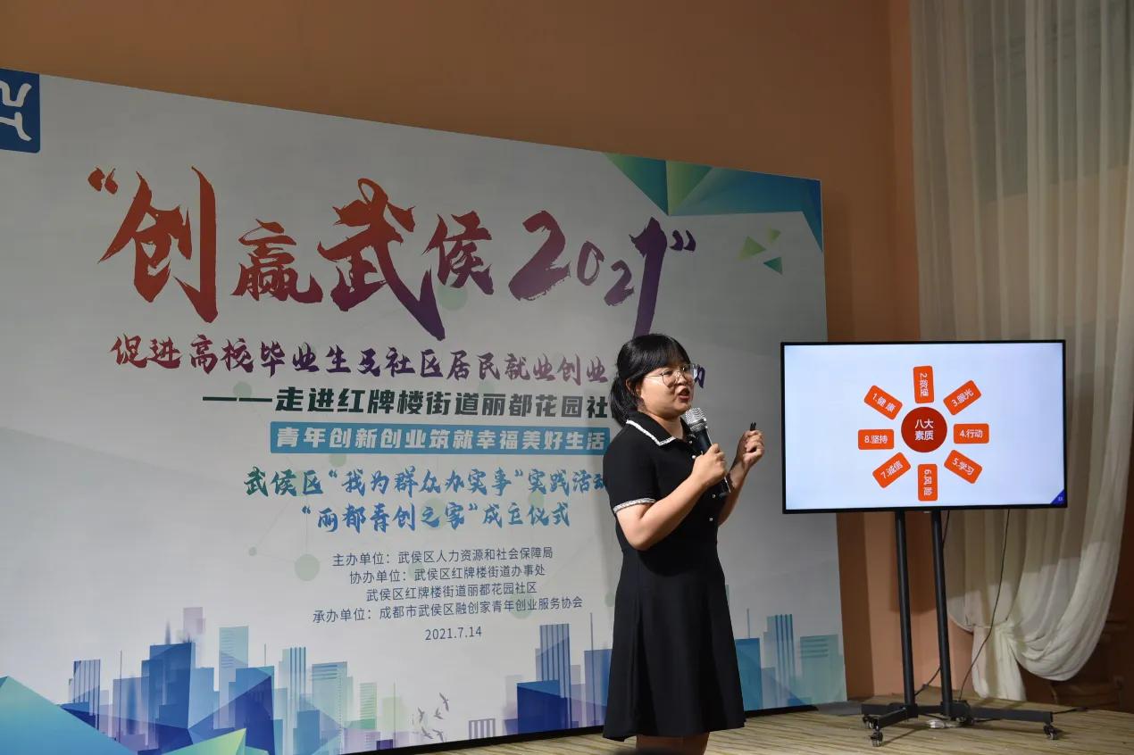 创赢武侯2021走进丽都花园社区，助力社区搭建“丽都青创之家”