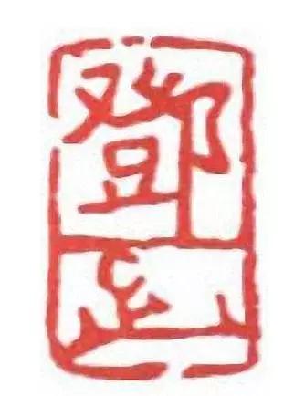 闲章的位置,顾景舟闲章