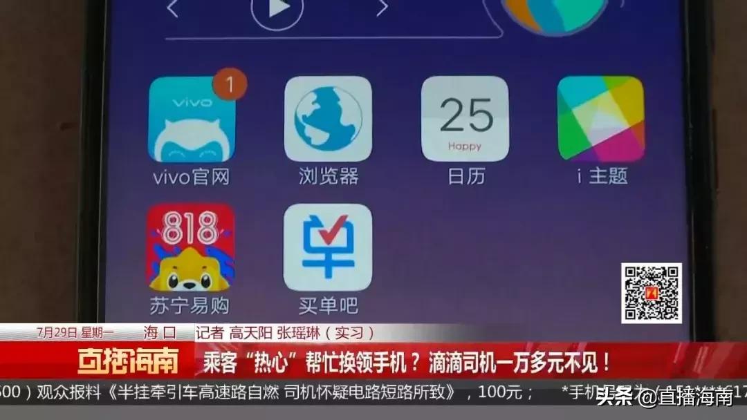 顺风车司机骗2000万,骗出租车司机的案例