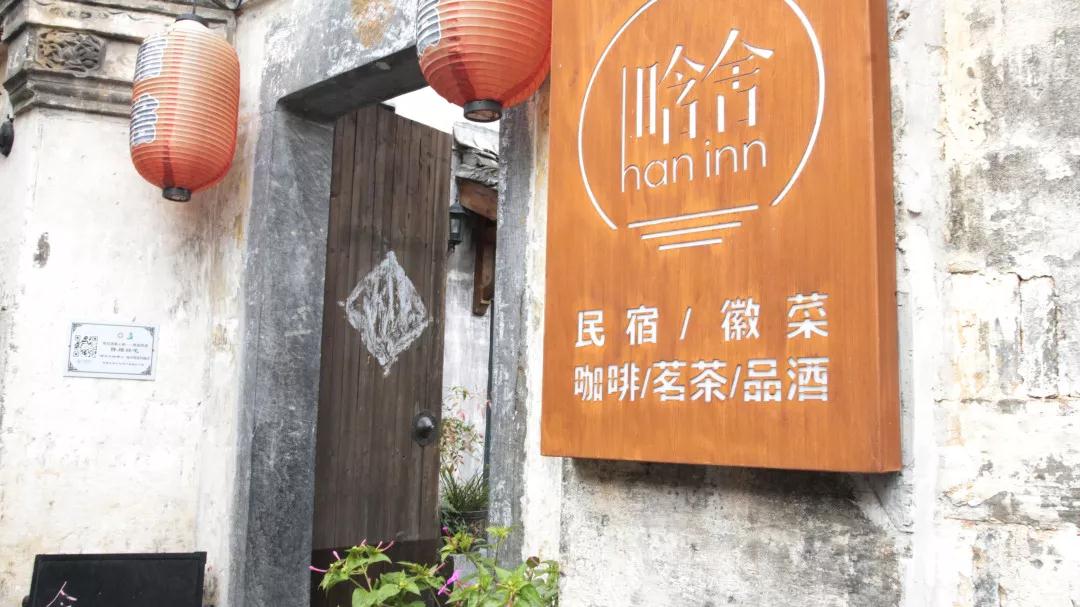 民宿徽派之美,徽派元素侘寂风民宿
