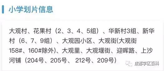 成都锦江四区学区分析,成都学区百科40强