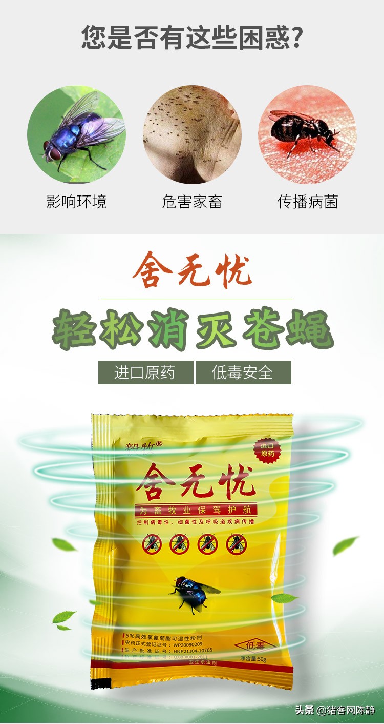 农庄驱苍蝇方法,小型农庄养殖与种植