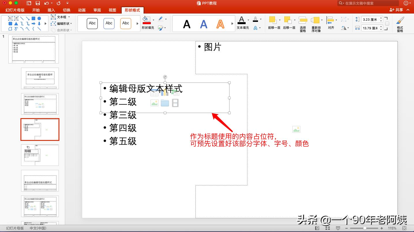 ppt占位符如何设置,怎样在ppt插入大量图片占位符