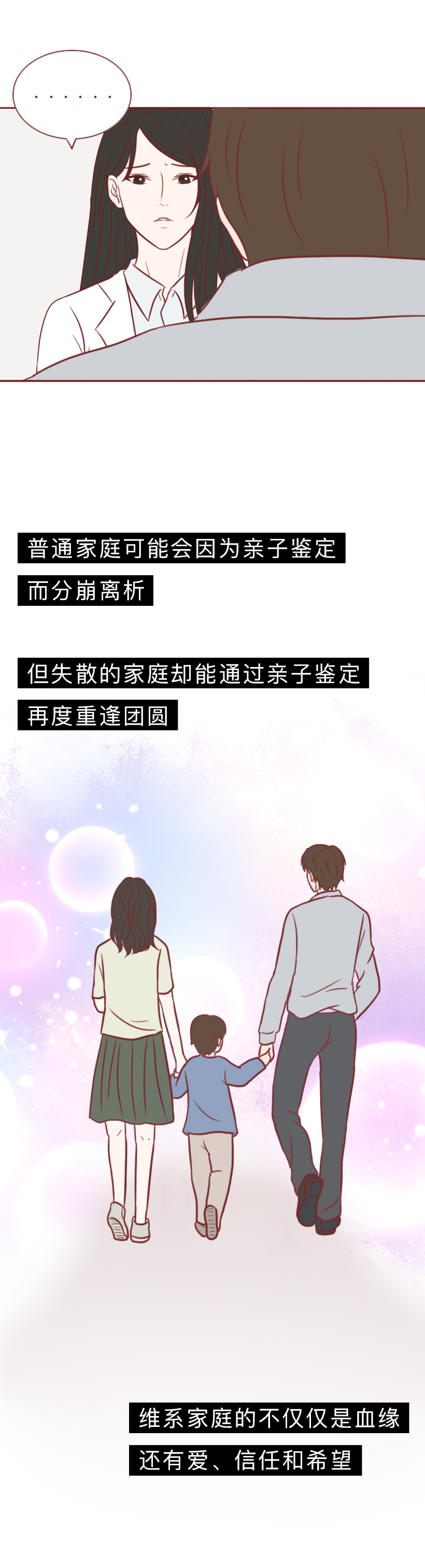 孩子鉴定为亲生后，妻子坚决要离婚！这篇漫画见证了复杂的性与爱