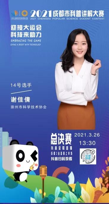 2018成都科普大赛决赛,成都市科普讲解大赛时间