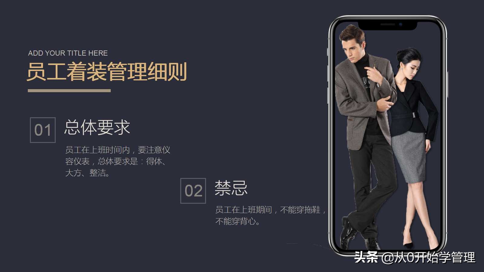 入职培训要怎么做：入职培训PPT（完整版）人事、行政管理制度