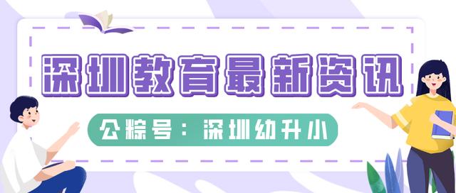 深圳3+2学校哪个比较好,深圳比较好的双语私立小学