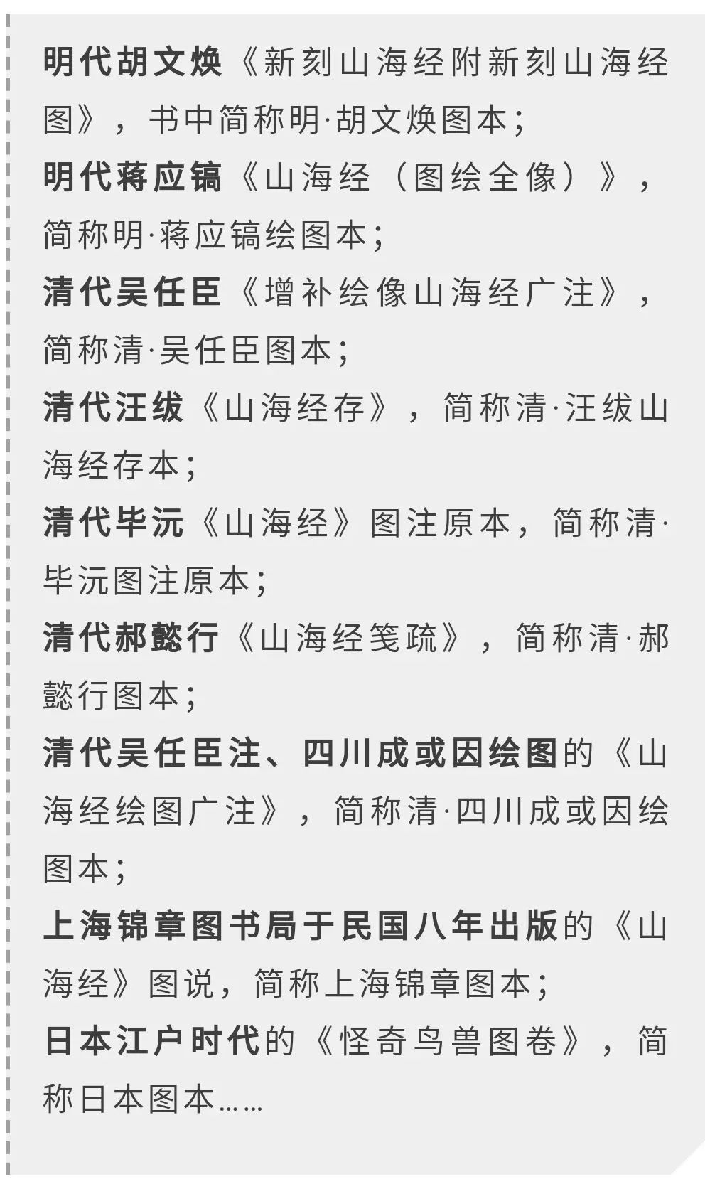 山海经必读,山海经书籍记载并非空穴来风