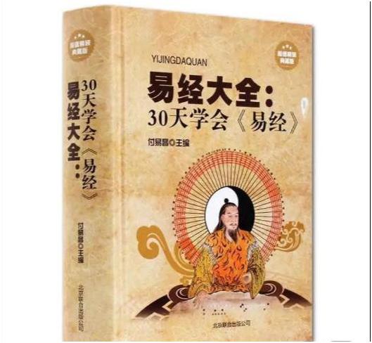 什么是易经的真正含义,易经为什么不能随便学经典解读