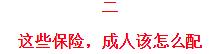 成人保险怎么买最实用,成人保险怎么买最实用大概多少钱