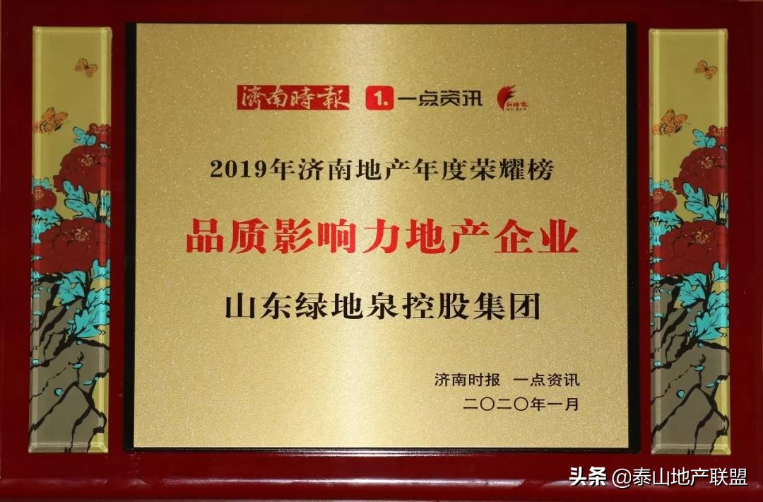 山东绿地泉集团项目,济南绿地泉景集团刘岷