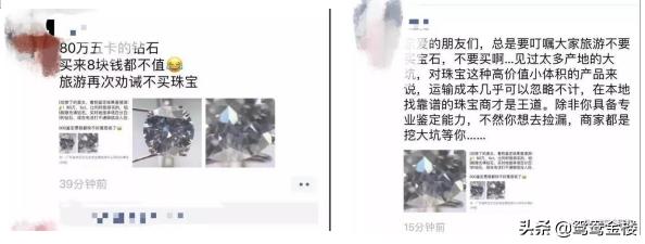 买假钻石2000万,80万买的假宝石