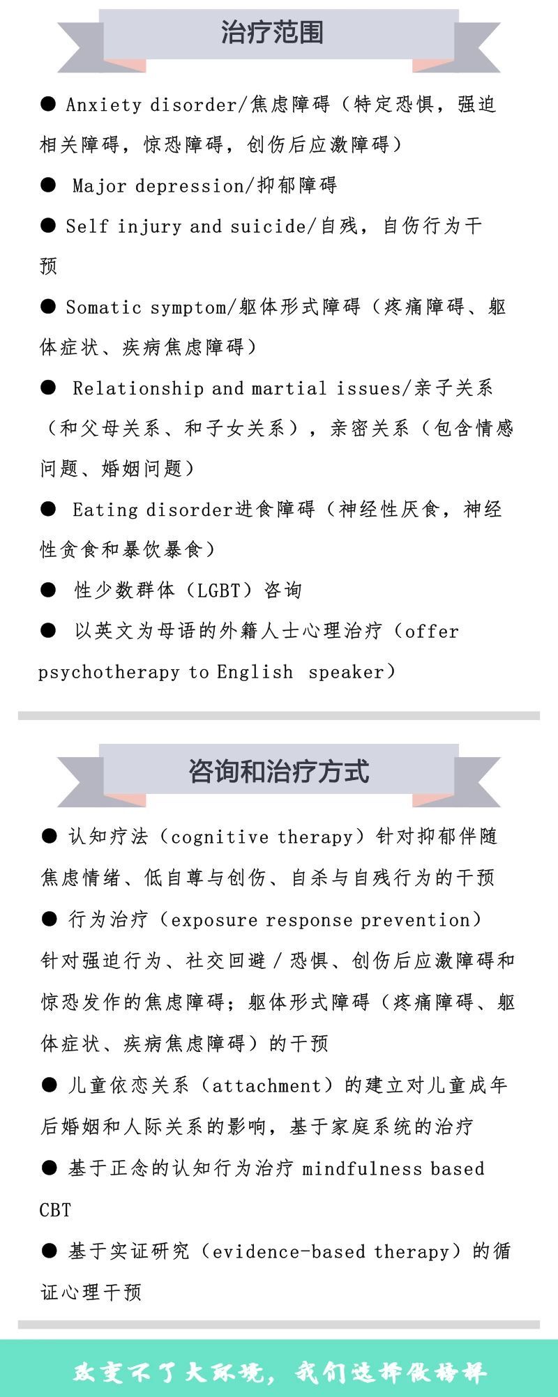 循证心理治疗,循证心理干预