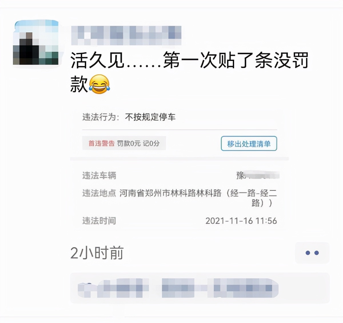 郑州路边违停车被贴条罚款多少,违停车被贴30多张罚单