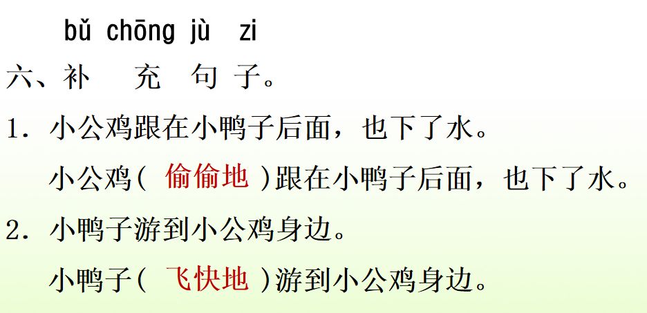 小公鸡和小鸭子一年级下册视频,一年级下语文小公鸡和小鸭子讲解